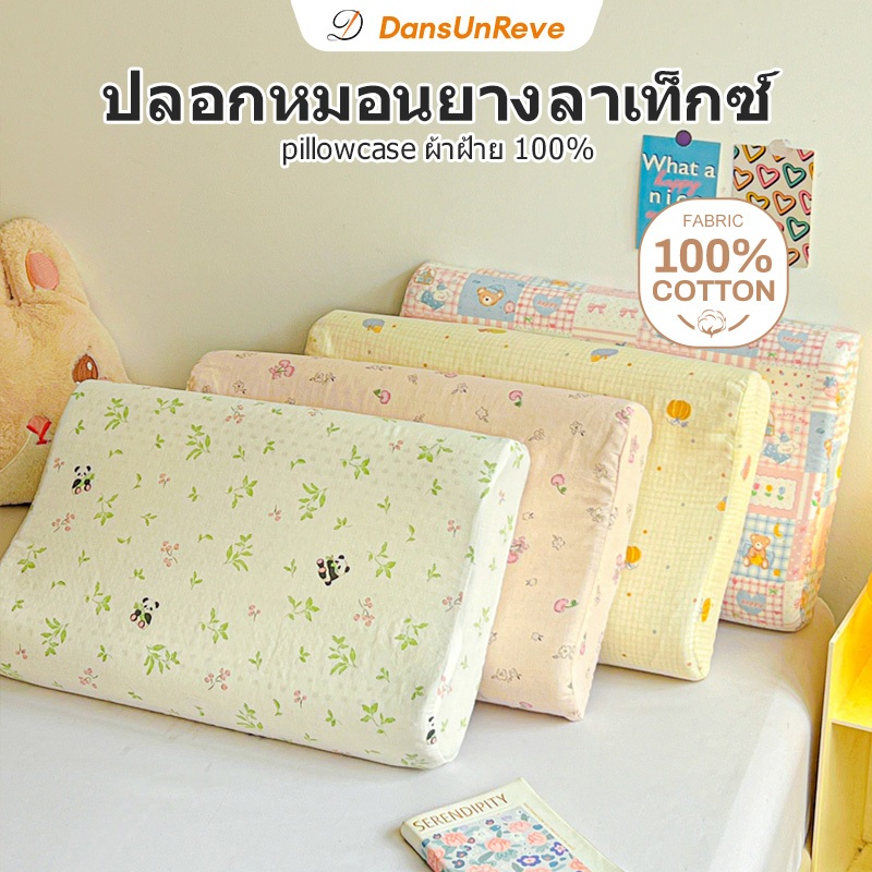 1ชิ้น ปลอกหมอนลาเท็กซ์ 30x50 ซม.40x60 ซม. ผ้าฝ้าย ลายกระต่ายแพนด้า