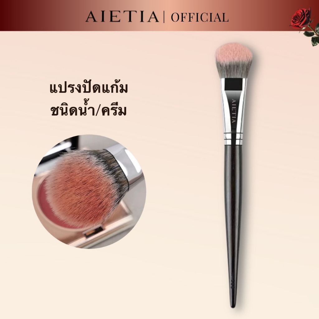 AIETIA Liquid Blush Brush Cream Blush Brush Natural Looking Blusher Brush Slop Shape แปรงแต่งหน้าสําหรับ Blush และ