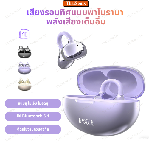 Q108 หูฟังบลูทูธไร้สาย Open Ear ไร้สาย Bluetooth 5.4 แบบหนีบหู-กึ่งอินเอียร์ Type-C 200mAh