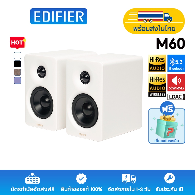 Edifier M60 ลำโพงตั้งโต๊ะ 2.0 ขนาดกะทัดรัด, การรับรอง Hi-Res Audio และ Hi-Res Audio Wireless, กำลังข