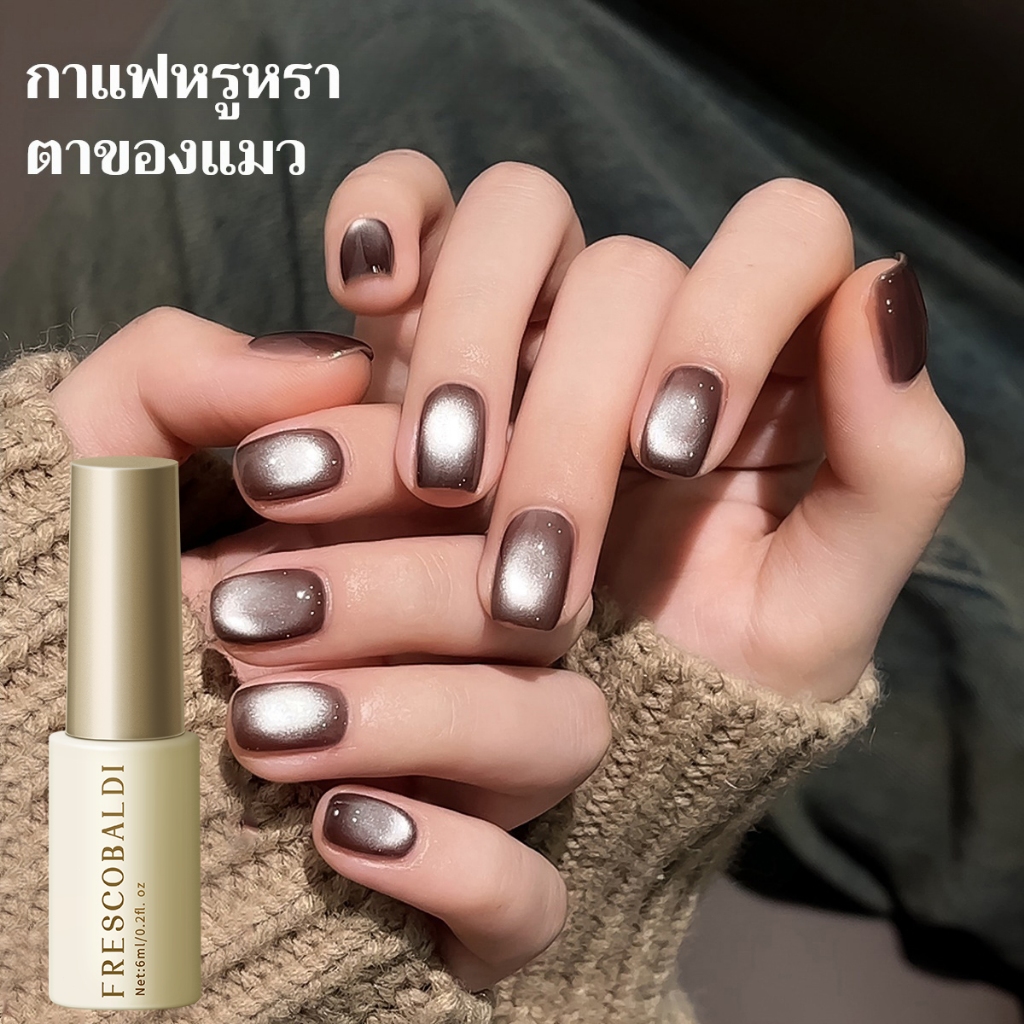 FRESCOBALDI 6ml - ยาทาเล็บเจลสีน้ำตาลคาราเมลทรงแคทอายสุดทันสมัย ​​เหมาะสำหรับร้านเสริมสวยและใช้ในชีวิตประจำวัน