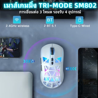 Solakaka SM802 เมาส์แบบกําหนดเองเปลี่ยนเชลล์การเชื่อมต่อ Tri-mode RGB 6 DPI ปรับรองรับที่กําหนดเอง