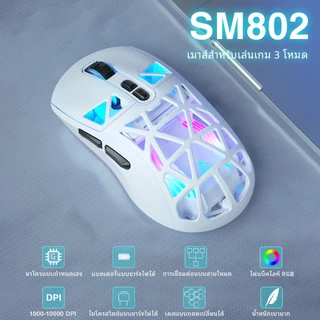 Solakaka SM802 เมาส์แบบกําหนดเองเปลี่ยนเชลล์การเชื่อมต่อ Tri-mode RGB 6 DPI ปรับรองรับที่กําหนดเอง