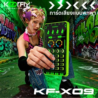 ซาวด์การ์ดพกพา Koorfly-X09 - รองรับ OTG ต่อมือถือโดยตรง! มีฟ…