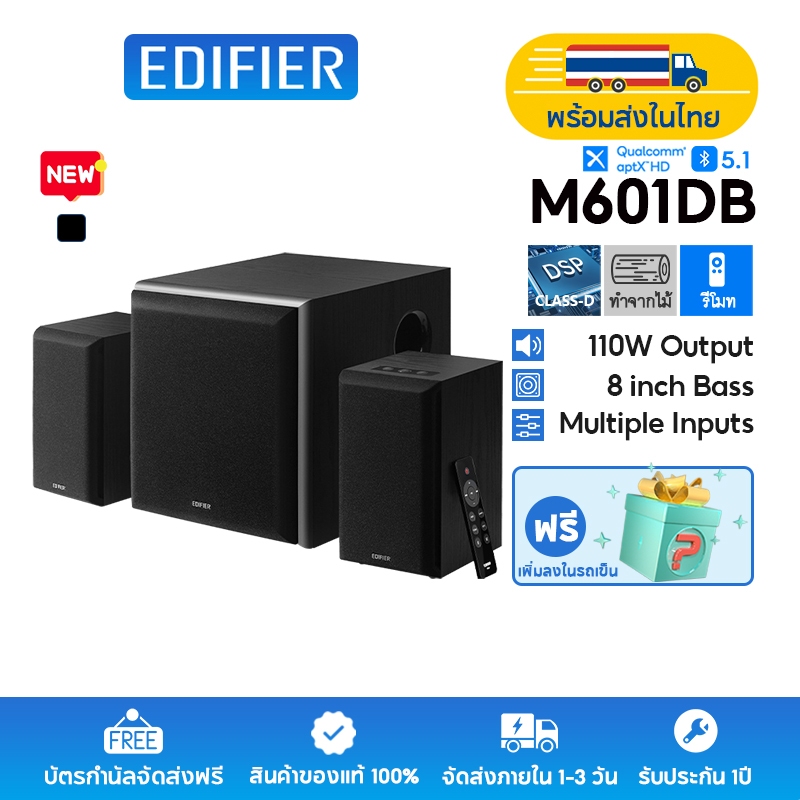 Edifier M601DB ระบบลำโพง 2.1 ระดับพรีเมียม กำลังขับ 110W RMS พร้อมซับวูฟเฟอร์ขนาด 8 นิ้ว บลูทูธ 5.1 