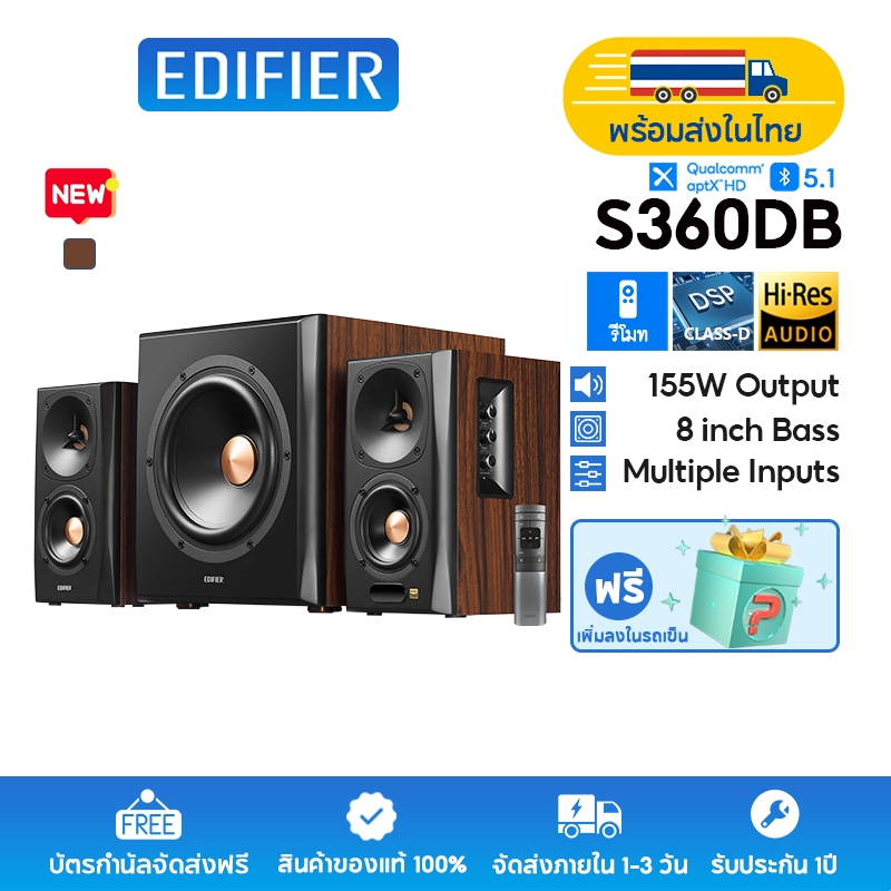 Edifier S360DB ระบบลำโพง Hi-Res Audio พร้อมซับวูฟเฟอร์ไร้สาย กำลังขับรวม 155W RMS พร้อมไดรเวอร์เบสขน
