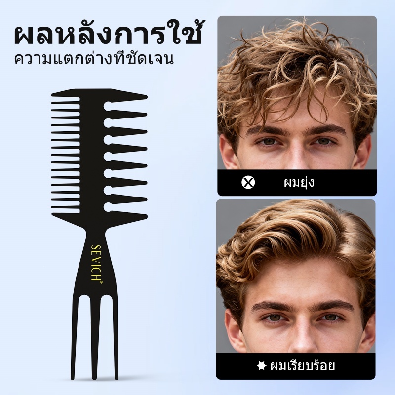 SEVICH Muti-Functional Comb สําหรับผู้ชายหวีเนื้อฟันกว้างสองด้าน SalonHair จัดแต่งทรงผม