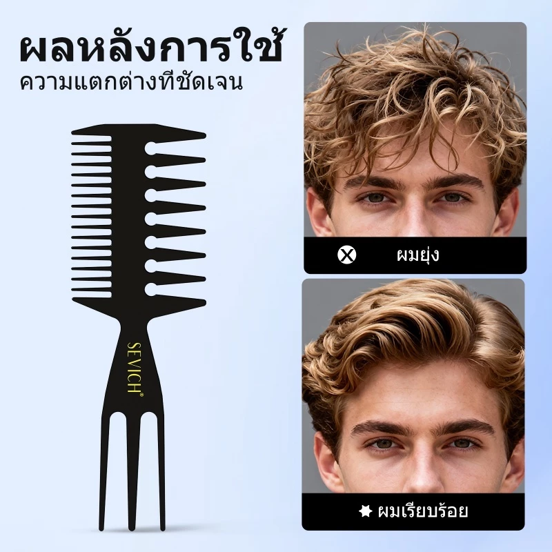 SEVICH Muti-Functional Comb สําหรับผู้ชายหวีเนื้อฟันกว้างสองด้าน SalonHair จัดแต่งทรงผม