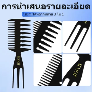 SEVICH Muti-Functional Comb สําหรับผู้ชายหวีเนื้อฟันกว้างสองด้าน SalonHair จัดแต่งทรงผม