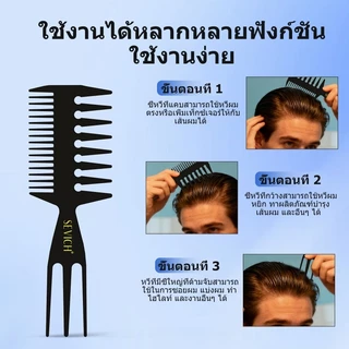 SEVICH Muti-Functional Comb สําหรับผู้ชายหวีเนื้อฟันกว้างสองด้าน SalonHair จัดแต่งทรงผม