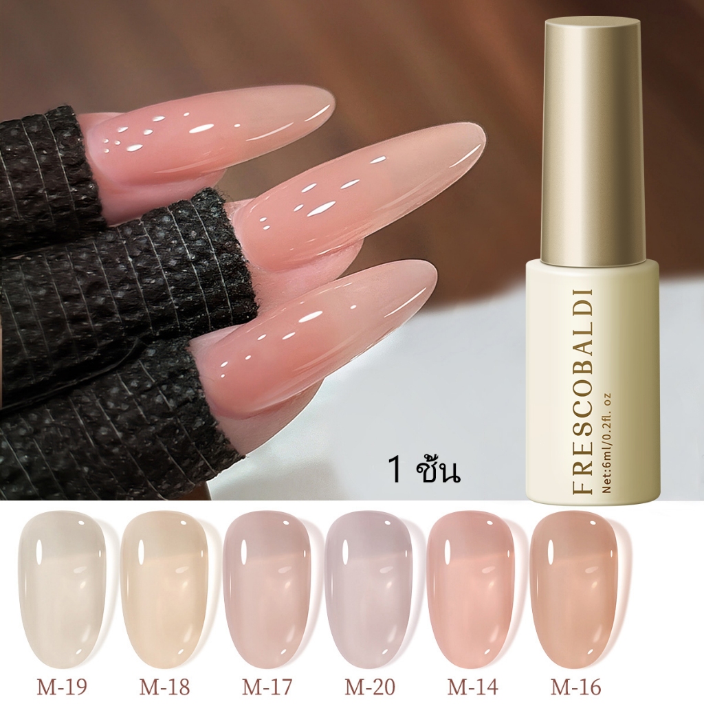 FRESCOBALDI 6ml สีทาเล็บนู้ด 4 สี เงางามยาวนาน เหมาะสำหรับใช้ในบ้านและร้านทำเล็บ