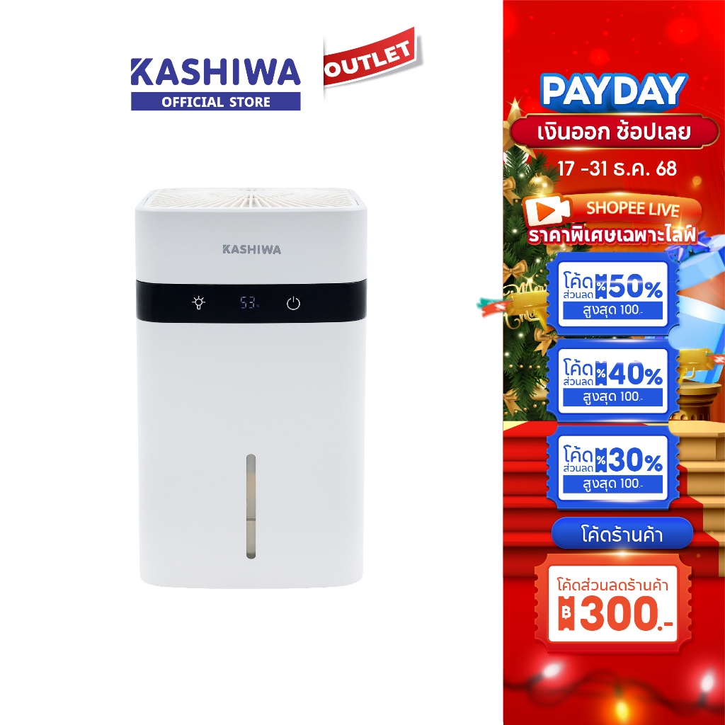 KASHIWA รุ่น HC-102 เครื่องลดความชื้น ขนาด 1.2 ลิตร ลดกลิ่นอับ ลดความชื้น สำหรับพื้นที่ ​​10-30 ตร.ม