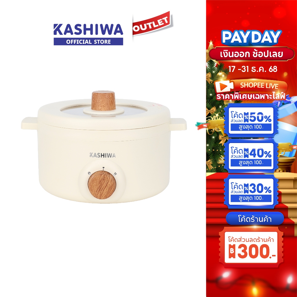 KASHIWA รุ่น KW-219 หม้อต้มไฟฟ้า หม้อสุกี้ หม้อไฟฟ้า หม้อต้ม หม้อชาบู หม้ออเนกปร