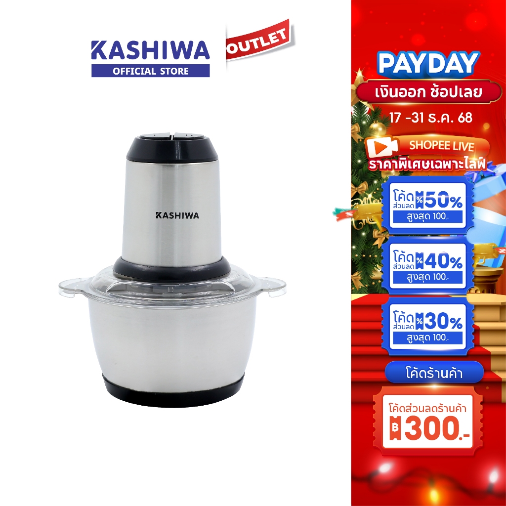 KASHIWA รุ่น KW-254 เครื่องปั่นไฟฟ้า 250W เครื่องบดสับ เครื่องผสมอาหารอเนกประสงค