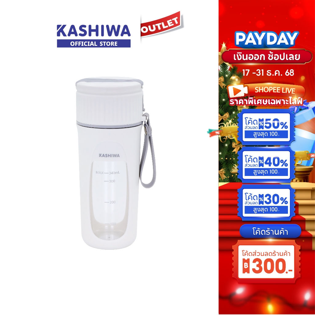 KASHIWA รุ่น KW-777 เครื่องปั่นน้ำผลไม้ ไร้สายขนาดพกพา ชาร์จUSB 340 มล. เครื่องปั่น เครื่องปั่นผลไม้