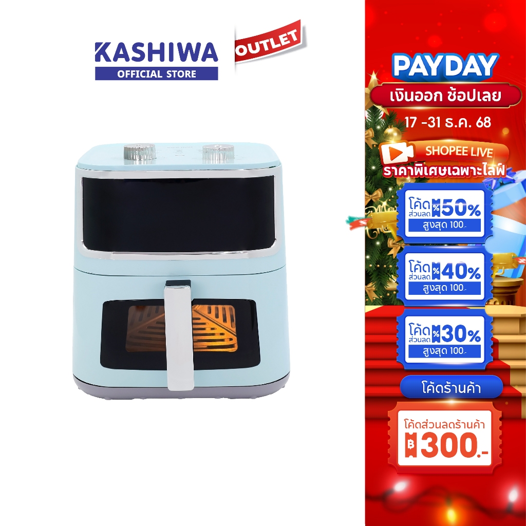 KASHIWA รุ่น KW-803 หม้อทอดไร้น้ำมัน หม้อทอด Air fryer ขนาด 8 ลิตร มีช่องใสมองเห