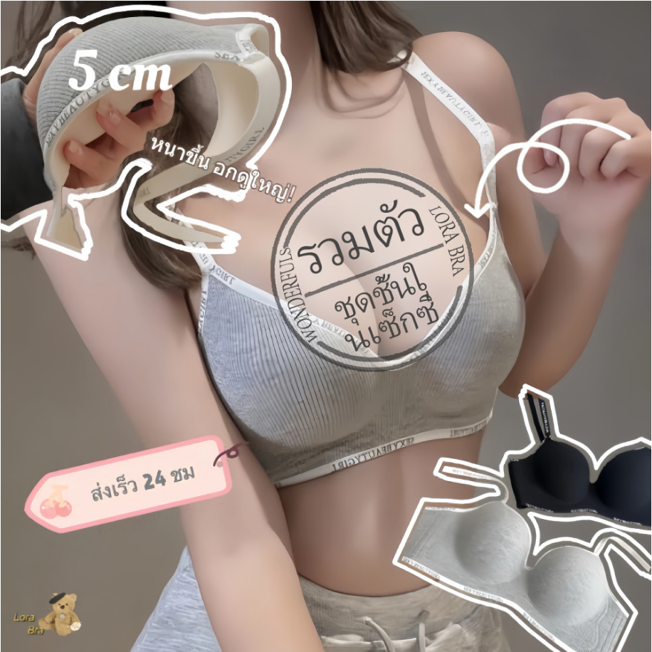 🤍ส่งไวจากไทย🖤เสื้อในไม่มีโครงไซส์ใหญ่ บราไร้รอยต่อ ไร้โครง ฟองน้ำหนา 5ซม. ดันทรง อัพไซซ์ ยกกระชับ