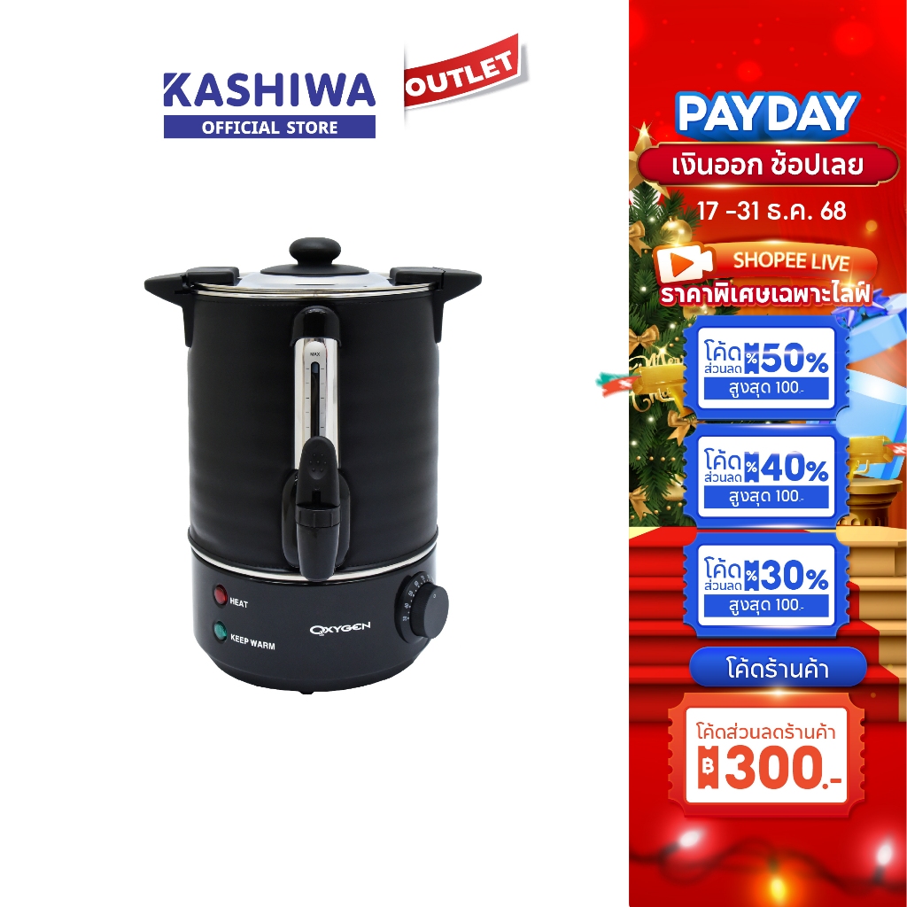 OXYGEN รุ่น YL-06L ถังน้ําร้อน ถังน้ำร้อนไฟฟ้า พร้อมฝาปิดทนความร้อน 6 ลิตร รับปร
