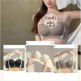 ✨ส่งไวจากไทย🌸 Bra ไม่มีโครง เสื้อใน ดันทรง ไร้รอยต่อ อกเล็ก สายปรับได้ นุ่มสบาย ชุดชั้นในแฟชั่น