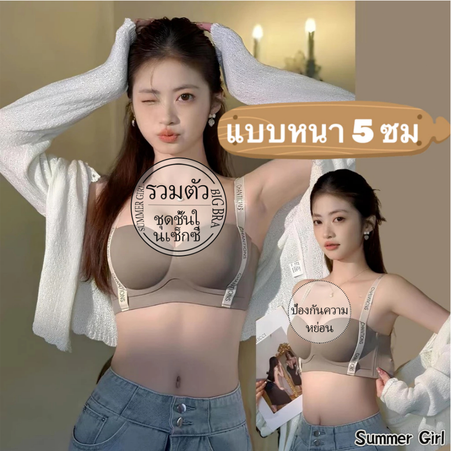 ส่งไวจากไทย เสื้อในผู้หญิง ชุดชั้นในสตรี ยกทรง ขนาดใหญ่ บราดันทรง ไร้ขอบ นุ่ม สำหรับผู้หญิง