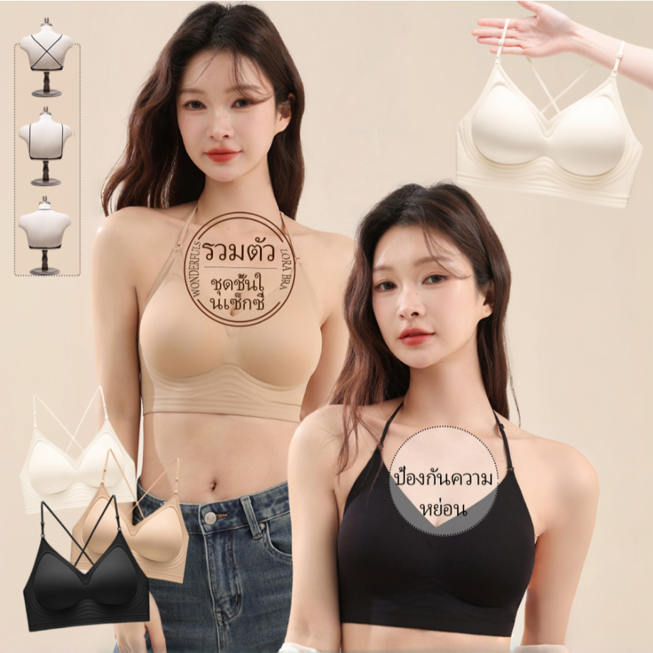 🔥ส่งไวจากไทย🔥บราไร้ขอบ ไร้โครง สายถอดได้ ใส่ได้หลายแบบ คล้องคอ ไขว้หลัง สายเดี่ยว เก็บทรงสวย ใส่สบาย