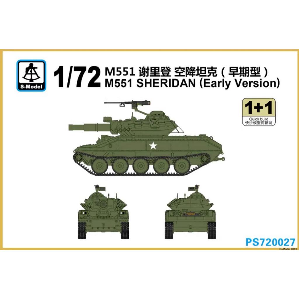 S-Model PS720027 1/72 M551 Sheridan (เวอร์ชั่นรายปี)