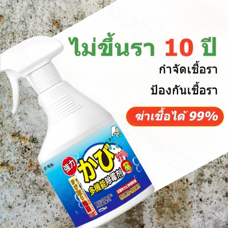 กําจัดเชื้อรา 99.9% ใน 3 วินาที น้ํายากําจัดเชื้อรา ไม้ โซฟา ที่นอน 500มล.