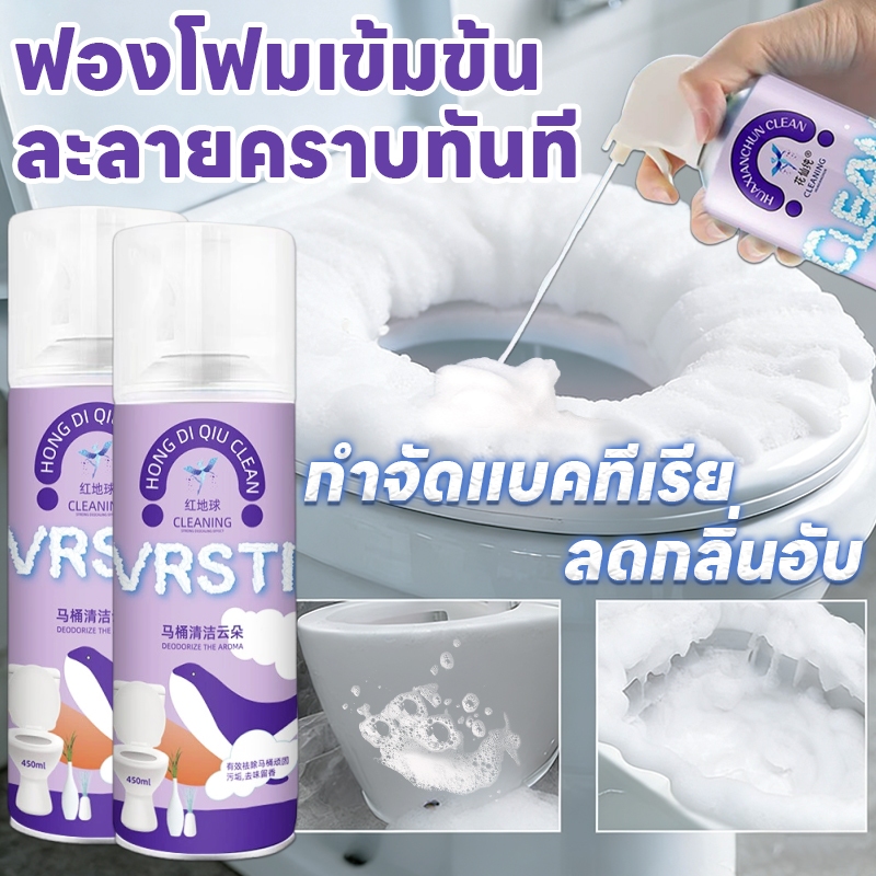 ✅ใช้ 1 ครั้ง ส้วมสะอาดทั้งปี✅โฟมทำความสะอาดห้องน้ำ โฟมล้างห้องน้ำ ขจัดคราบ ดับกลิ่น ฆ่าเชื้อ น้ำยาล้างชักโครก toilet cleaner