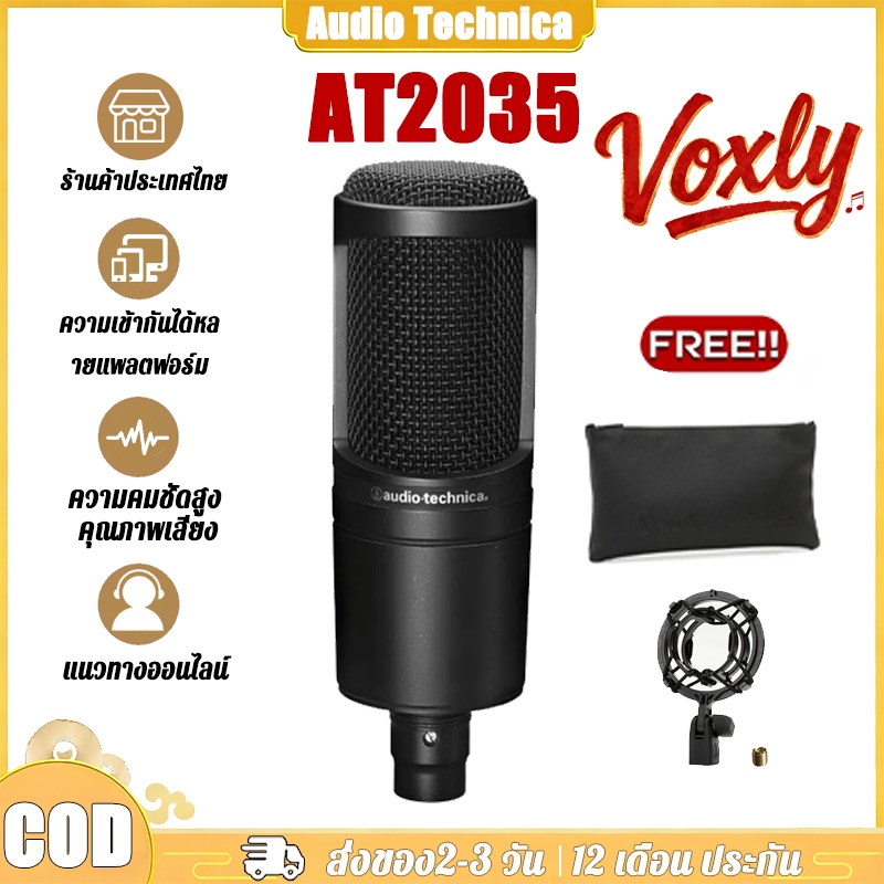 Audio-Technica AT2035 ไมโครโฟนคอนเดนเซอร์