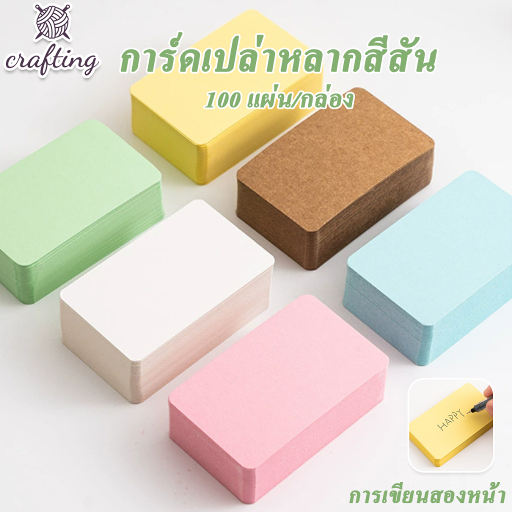 การ์ดขนาดเล็ก 100แผ่น/กล่อง กระดาษแข็งสีขาว/หลากสี ขนาด 8.9 x 2.5 cm มุมโค้งมน ป้ายสินค้า การ์ดสี นามบัตร บัตรสี แผ่นการ์ด