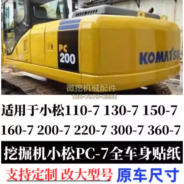 Komatsu ชิ้นส่วนรถขุดสติกเกอร์ PC60 PC70 PC130 PC200 210 220 240-7 สติกเกอร์ตัวถังเครื่องทั้งหมด