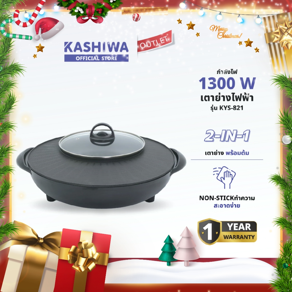 KASHIWA KYS-821 3in1 လျှပ်စစ်ကင် + Shabu/Sukiyaki/Barbecue အတွက် ခွဲထားသောအိုးပါ