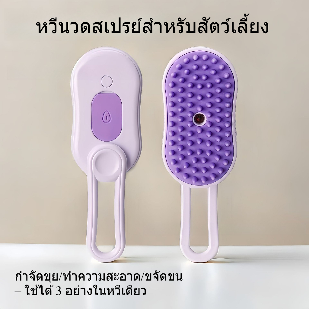 หวีสัตว์เลี้ยงแบบพกพาสําหรับแมวและสุนัข – แปรงกําจัดขนด้วยสเปรย์อัตโนมัติ, ชาร์จใหม่ได้, เครื่องมือตัดแต่งขนสัตว์เลี้ยงกลางแจ้ง