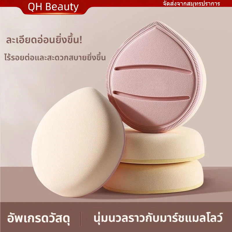 พัฟแต่งหน้า พัฟรองพื้น คุชชั่น พัฟแป้งฝุ่น ฟองน้ำแต่งหน้า ใช้ได้ทั้งแห้งและเปียก เกลี่ยง่าย ไม่กินเนื้อ ดีไซน์หยดน้ำจับง่าย แต่งหน้าเร็วทันใจ