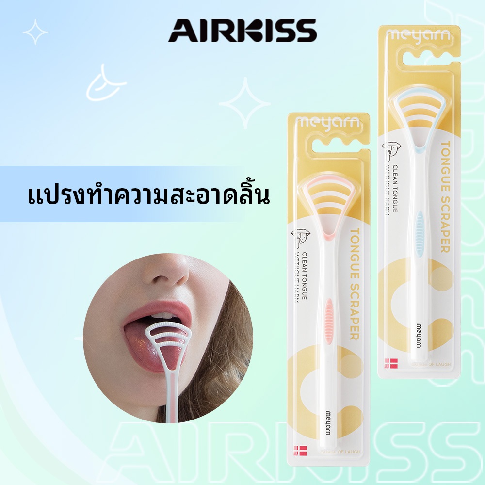 MEYARN แปรงทําความสะอาดลิ้น ใช้สำหรับทำความสะอาดลิ้น