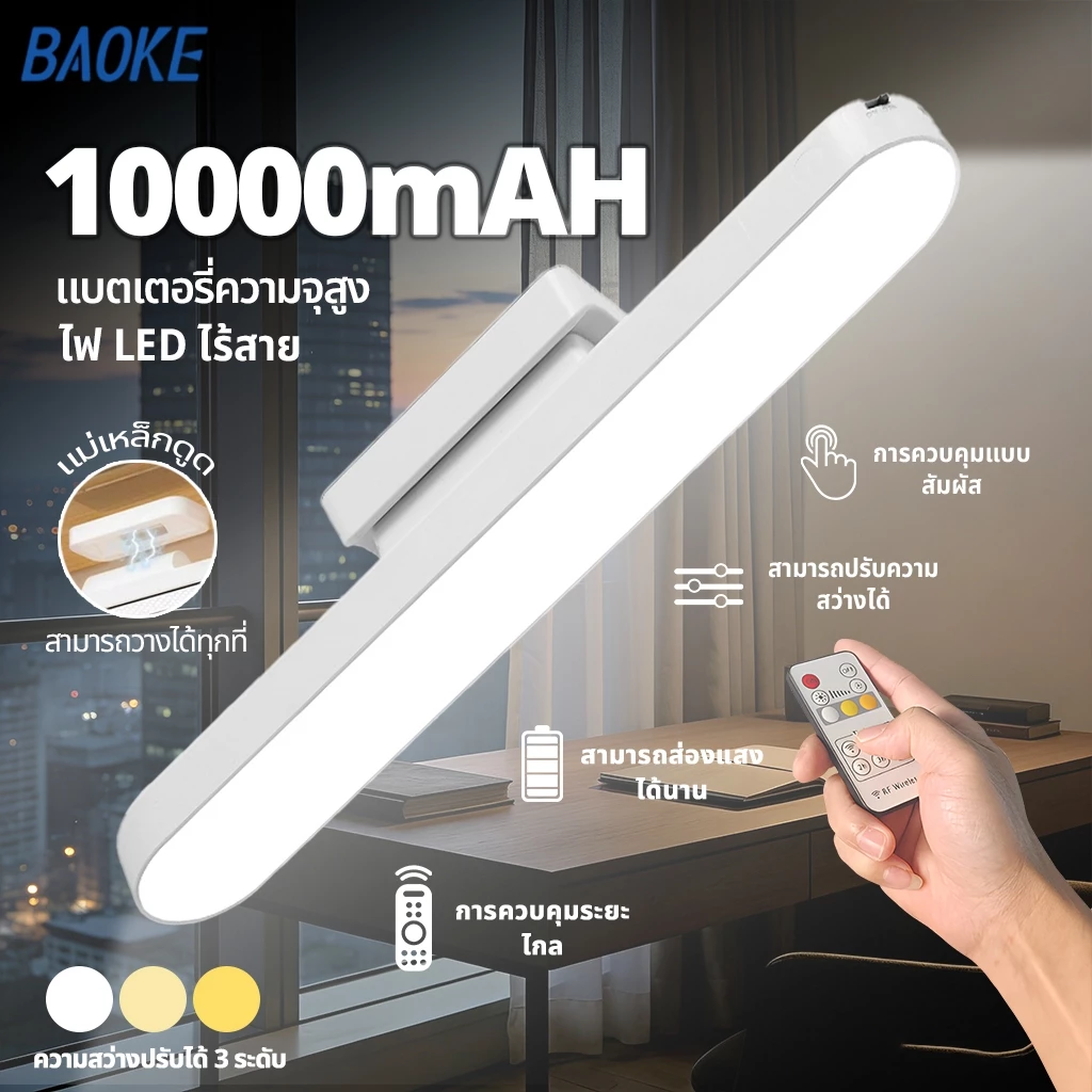 BAOKE✨โคมไฟตั้งโต๊ะ LED โคมไฟแม่เหล็ก ปุ่มชาร์จ USB ไฟข้างเตียง ไฟอ่านหนังสือ ไฟติดห้อง โคมไฟไร้สาย ปรับได้ 3 แสง