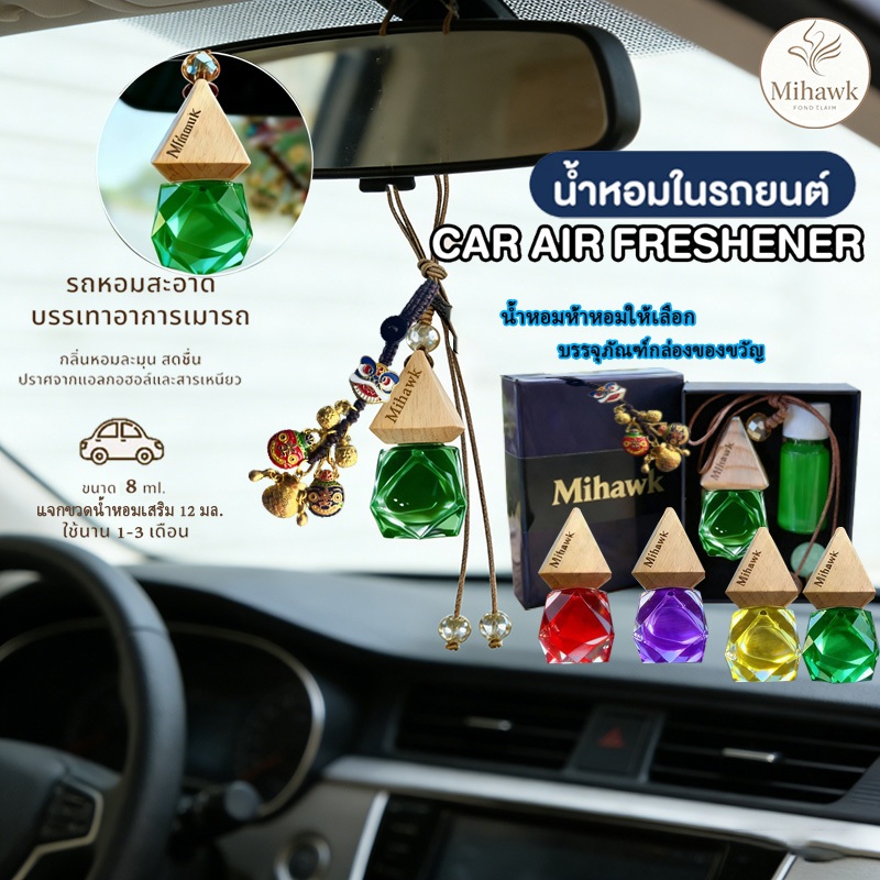Mihawk Puvara Aromatic น้ำหอมรถยนต์ น้ำมันหอมระเหย น้ำหอมปรับอากาศ ติดรถยนต์ สกัดธรรมชาติ【 รวมทุกกลิ