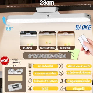 BAOKE✨โคมไฟตั้งโต๊ะ LED โคมไฟแม่เหล็ก ปุ่มชาร์จ USB ไฟข้างเตียง อ่านหนังสือ ติดห้อง โคมไร้สาย ปรับได้ 3 แสง