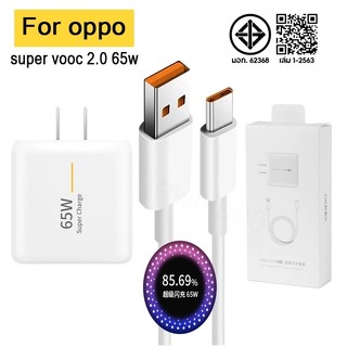 สายชาร์จเร็ว Opp Realme Type-C 65W Super VOOC ⚡️(((6.5ก สายชาร์จ 65ว ที่ชาร์จ) (รับประกัน 1 ปี) 1 เมตร 2 เมตร