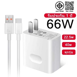 สายชาร์จ Hw Type-C 6A ตัวนี้เข้ากันได้กับอะแดปเตอร์ชาร์จพิเศษ 22.5W, 40W และ 66W ทุกรุ่น HNOR nov (รับประกัน 1 ปี)