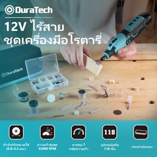 DURATECH 12V เครื่องมือโรตารี่ไฟฟ้าไร้สายลิเธียมเครื่องบดไฟฟ…
