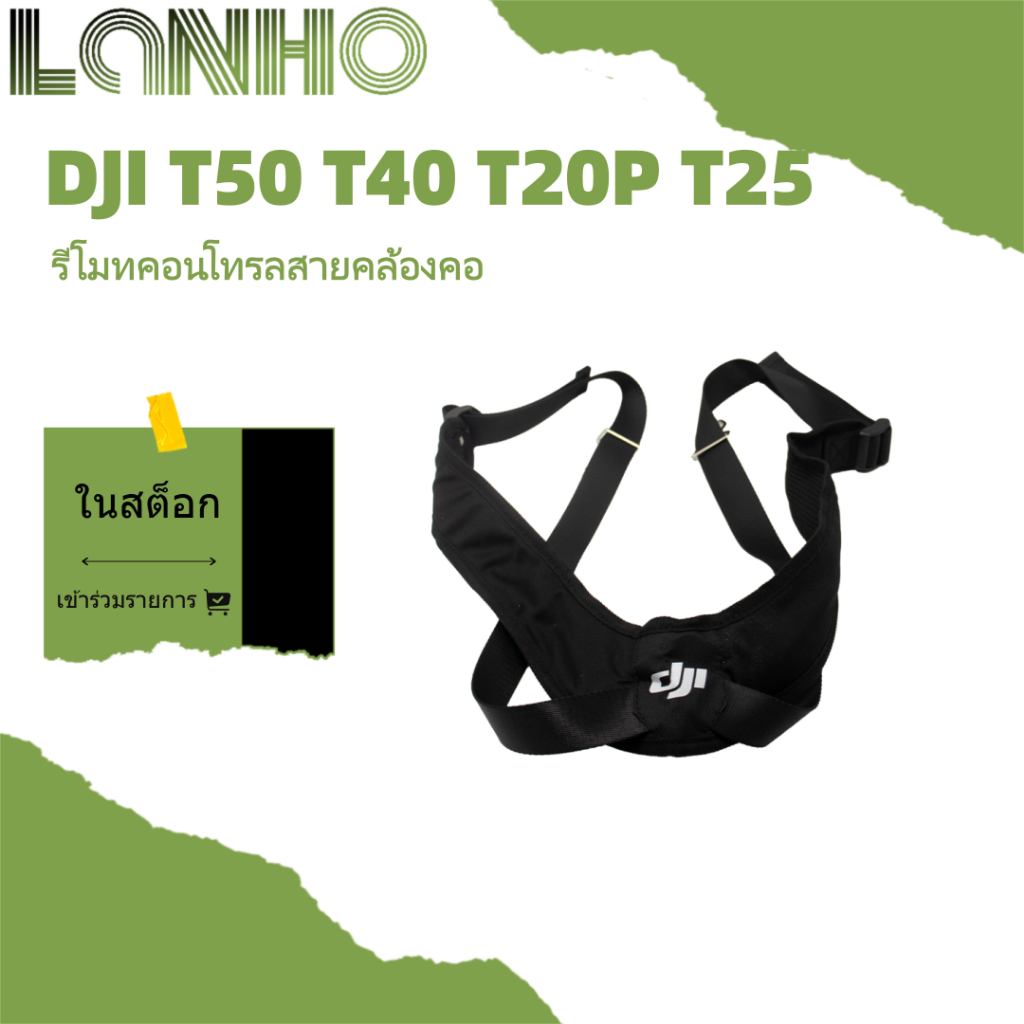 สายรัดรีโมทคอนโทรล DJI T50 T40 Lanyard T25 T20P