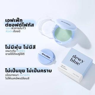 dewyblue Tea Tree Blur Powder แป้งคุมมัน ไม่มีสี ไม่ฟุ้ง เบลอรูขุมขน เหมาะสำหรับผิวมันเป็นสิวง่าย