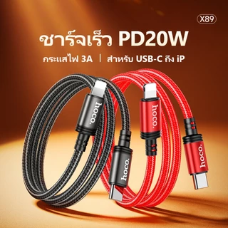 hoco. X89 สายชาร์จเร็ว สนับสนุน2.4A / 3.0A สำหรับ Type-C/IP/Micro ยาว 1ม สายไนล่อนถัก แข็งแรงทนทาน รับประกัน 1 ปี