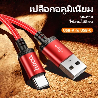 hoco. X89 สายชาร์จเร็ว สนับสนุน2.4A / 3.0A สำหรับ Type-C/IP/Micro ยาว 1ม สายไนล่อนถัก แข็งแรงทนทาน รับประกัน 1 ปี