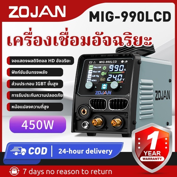 ZOJAN ตู้เชื่อมไฟฟ้า 3 ระบบ เครื่องเชื่อม MIG/MMA/TIG ตู้เชื่อมไฟฟ้า ไม่ต้องใช้ก๊าส MIG-990LCD