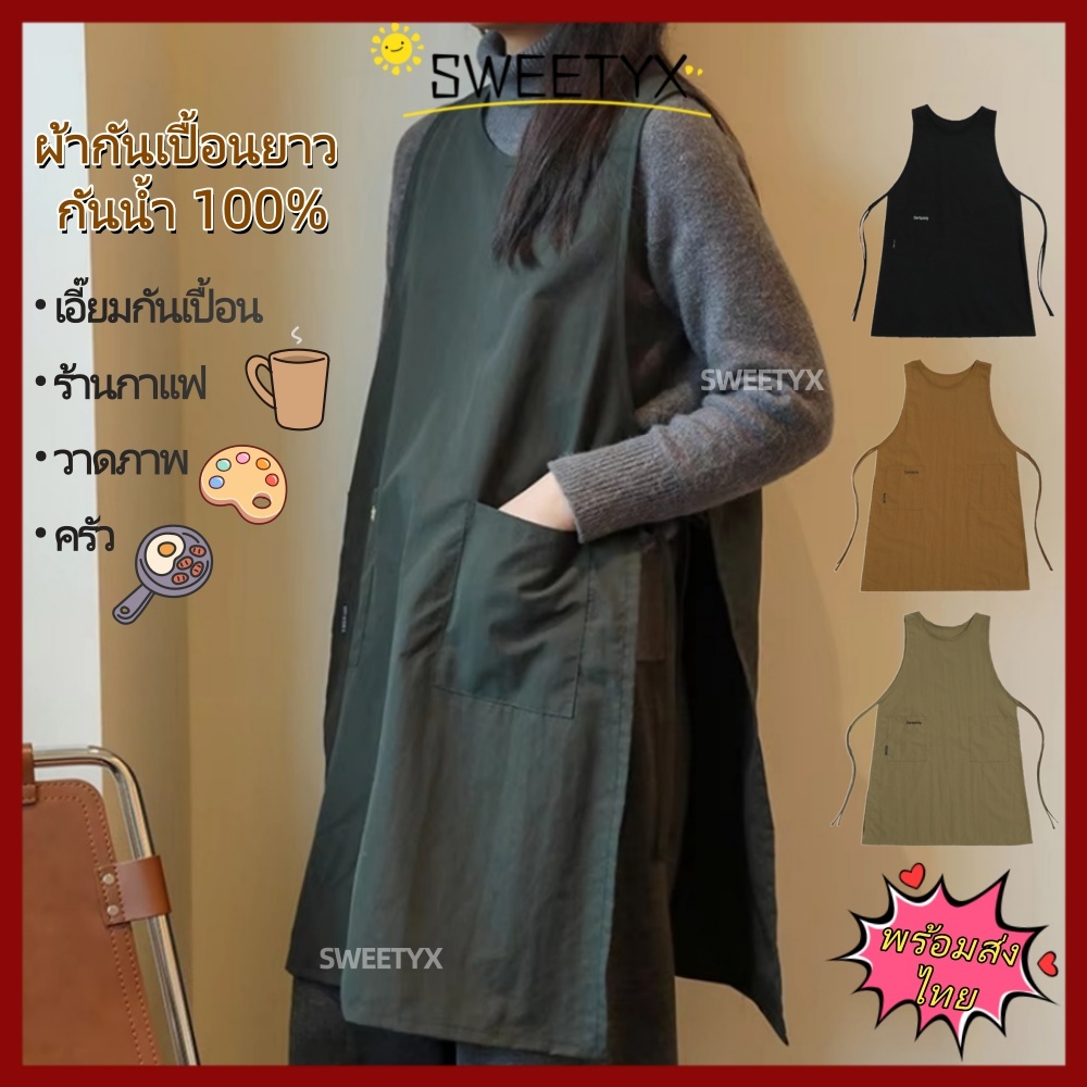 จัดส่งจากประเทศไทยSWEETYX เสื้อกั๊กยาว, ผ้ากันเปื้อนครัวอเนกประสงค์ป้องกันสกปรก, กันน้ําสไตล์ญี่ปุ่นร้านทําเล็บความงามผ้ากันเปื้อน