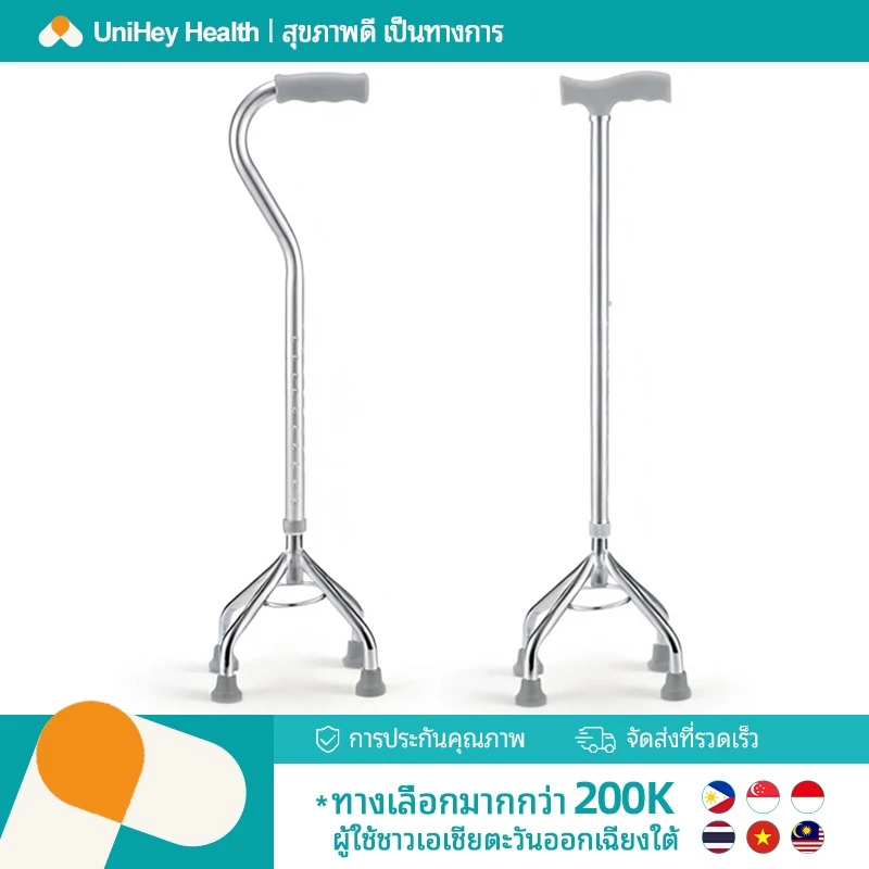 【UniHey】ไม้เท้าพยุงเดิน 4 ขา อะลูมิเนียม ปรับระดับได้ 10 ค้ำเดิน ไม้เท้าผู้สูงอาย พยุงเดิน วัสดุอลูมิเนียมอัลลอยด์หนา การช่วย cane