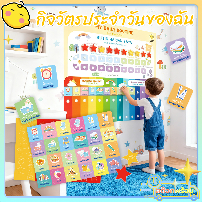 ฝึกวินัย กิจวัตรประจำวัน กระดานเด็กดี สร้างวินัยกิจวัตรประจำวันเด็กๆ 45 cm * 35 cm