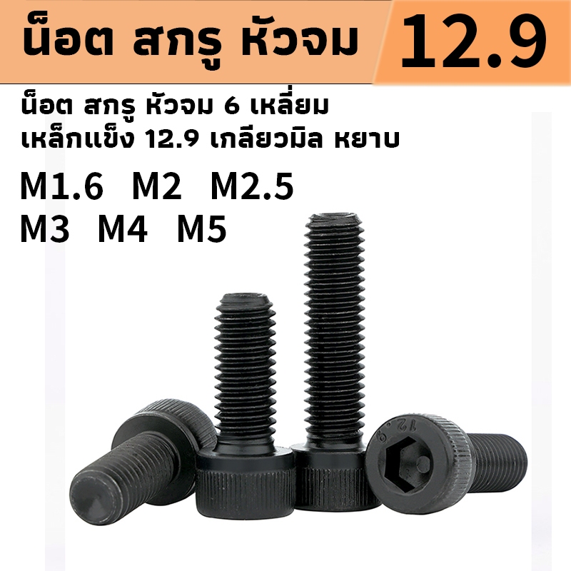 [YHKJ] น็อต m5 น็อต m3 สกรูหัวจม สีดำ น๊อตหัวจม น็อตดำ หัวจม น็อตดำ หัวจม สกรูซ็อกเก็ต น็อตดำ หัวจม 